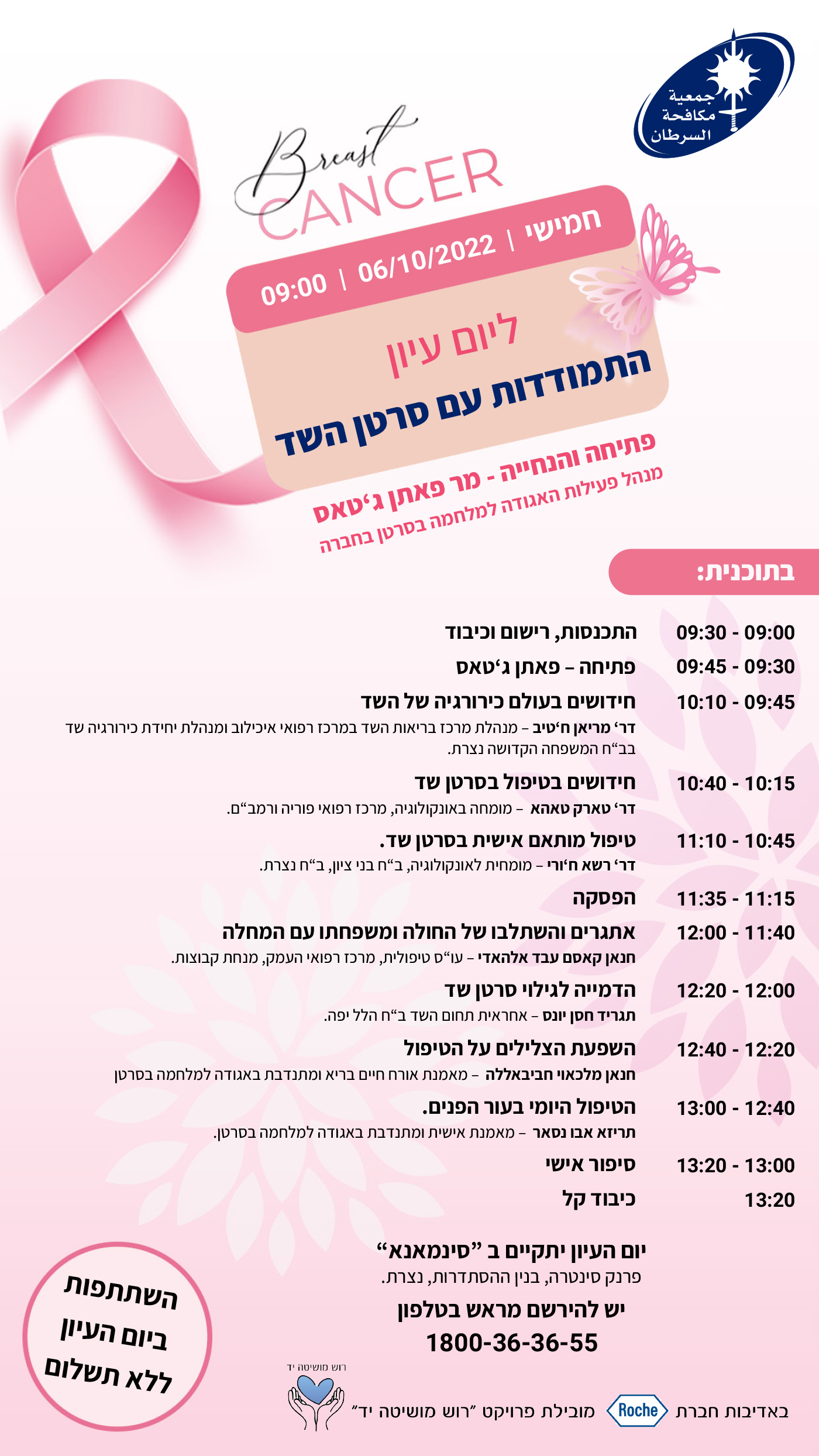 seminar invitation in Hebrew