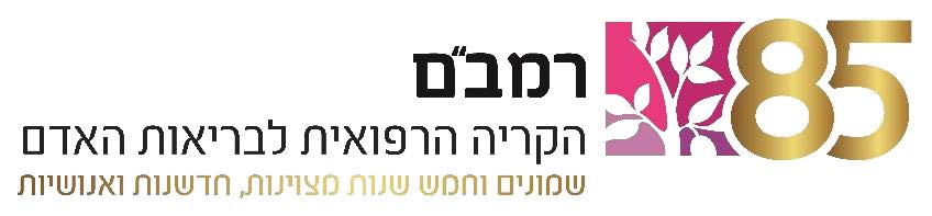 לוגו ביה"ח רמב"ם